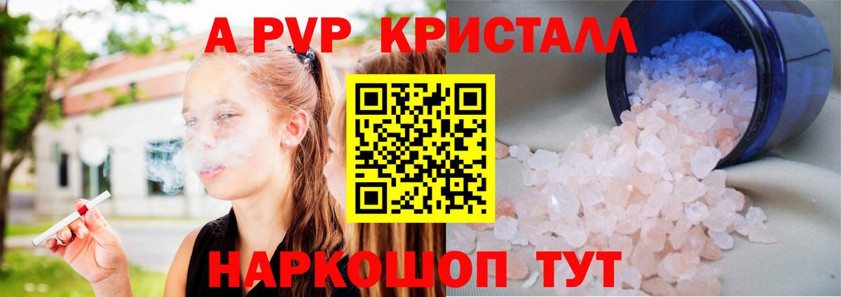 APVP крисы CK  APVP кристаллы  А ПВП СК КРИС  Вход с VPN  Котовск 