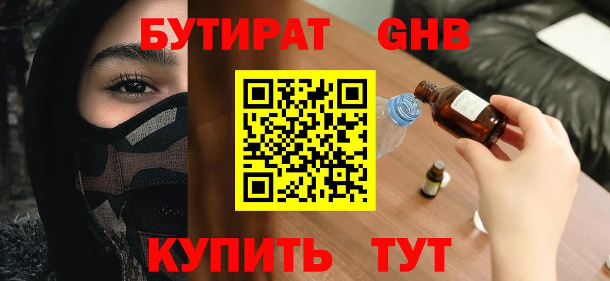 Бутират оксибутират Котовск