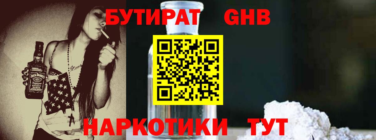 Котовск  Бутират жидкий экстази  БУТИРАТ  Вход с VPN 