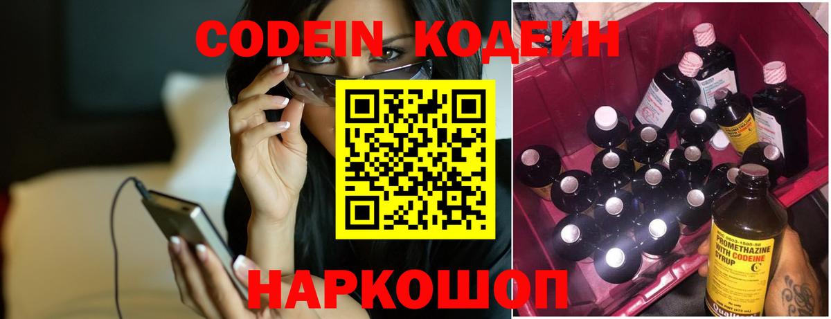 Котовск  Кодеиновый сироп Lean напиток Lean (лин)  Codein напиток Lean (лин)  Вход с VPN 