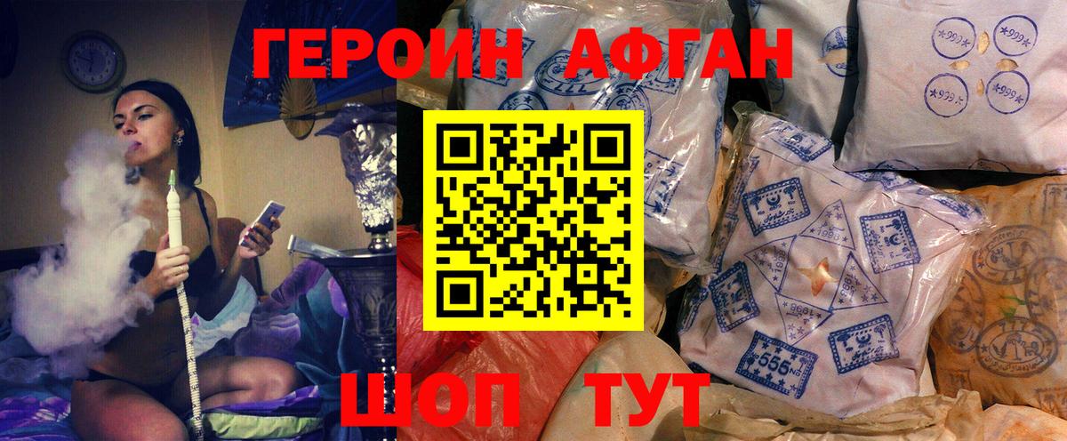 Героин хмурый  Вход с VPN  Героин  Котовск 