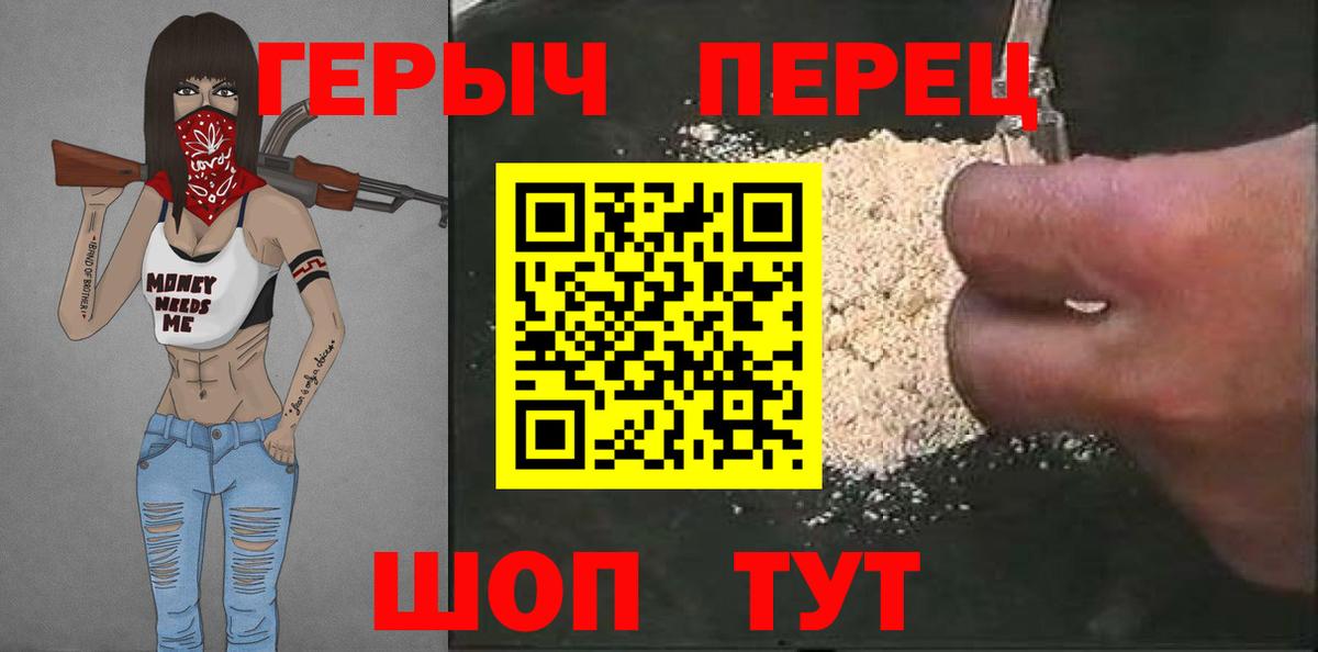 Героин герыч Котовск