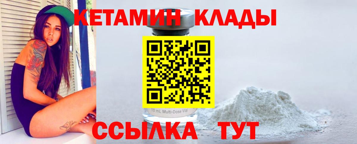 Кетамин VHQ  Вход с VPN  даркнет официальный сайт  Котовск 
