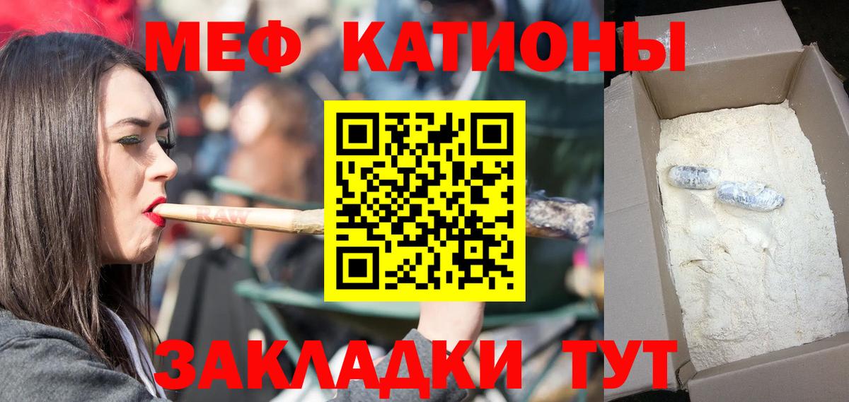 Меф мяу мяу мука Котовск