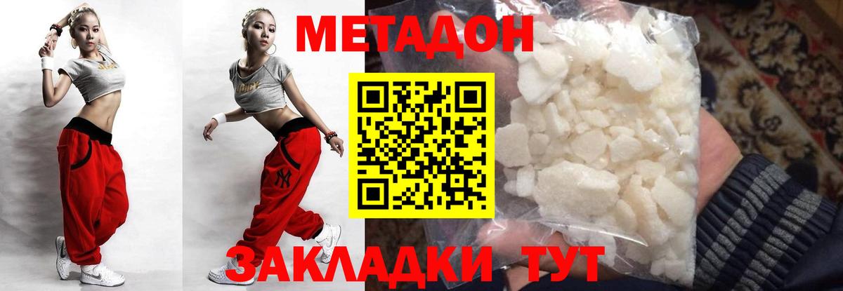 Котовск  Метадон кристалл  Вход с VPN  Метадон methadone 