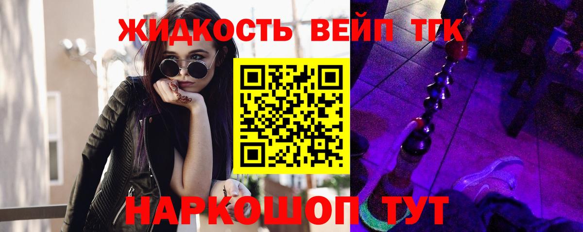 Котовск  ТГК вейп с тгк  Дистиллят ТГК концентрат  Вход с VPN 